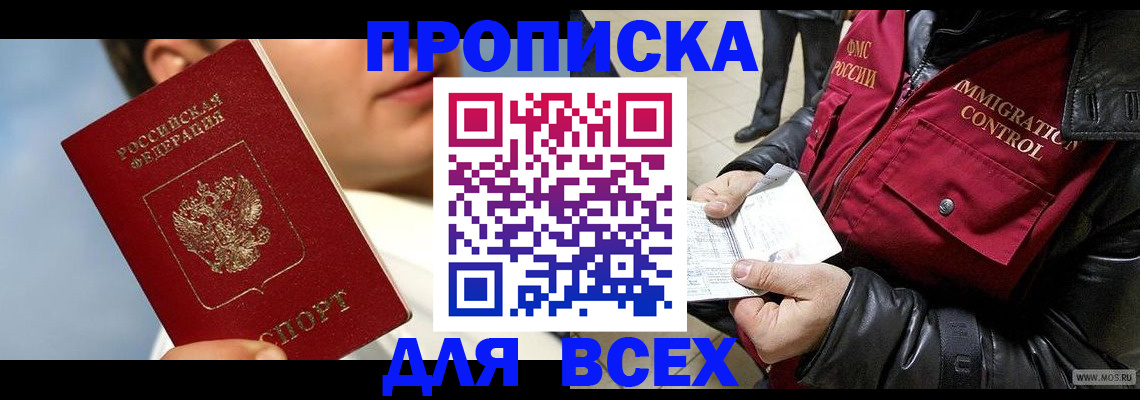 временная регистрация законно в Фрязино