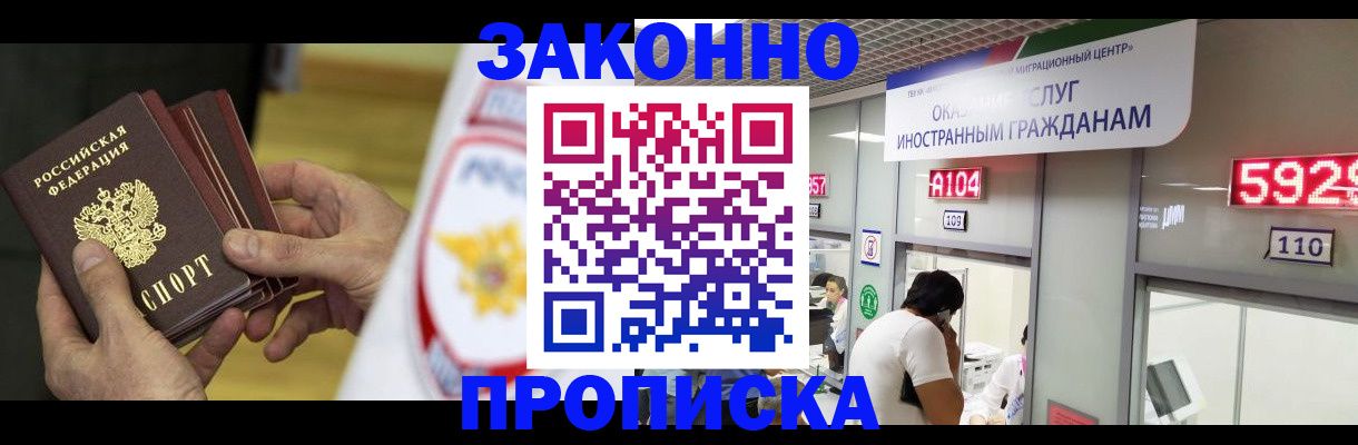 прописка в квартире в Фрязино